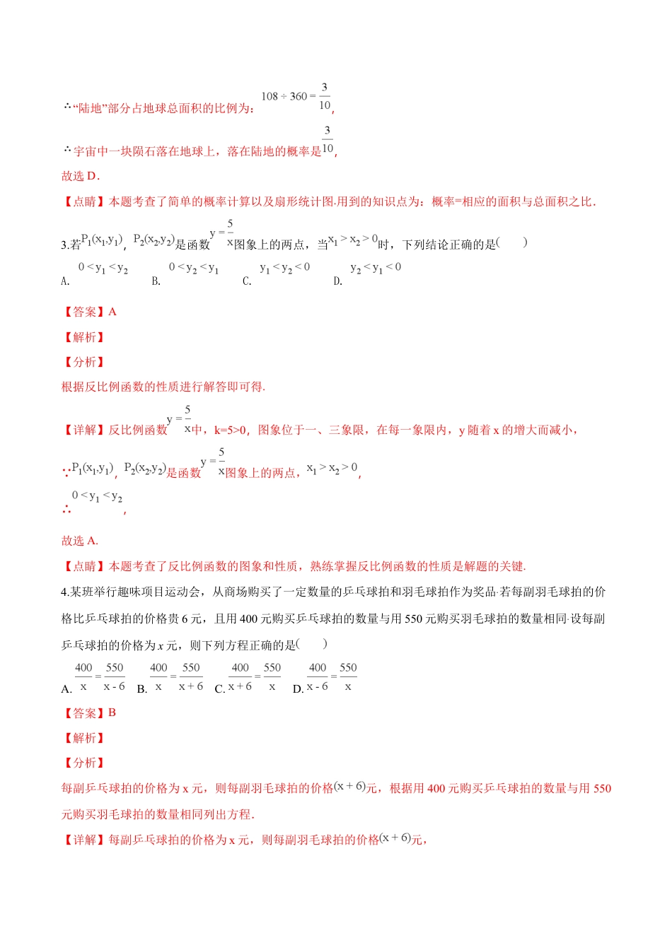 青海省2018年中考数学试卷（解析版）.doc_第3页
