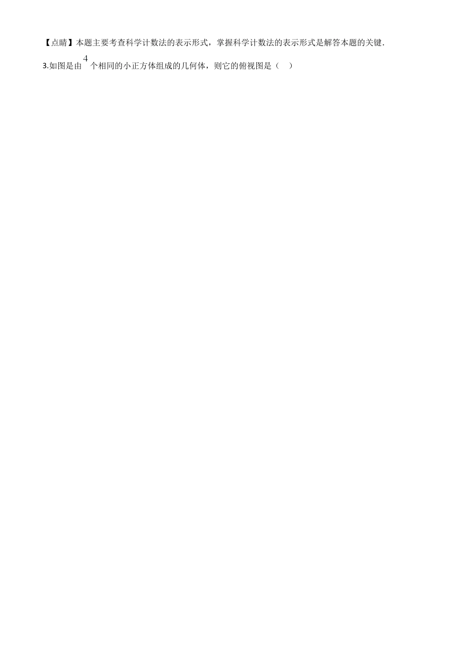 海南省2020年中考数学试题（解析版）.doc_第2页