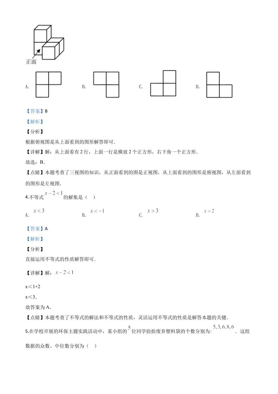 海南省2020年中考数学试题（解析版）.doc_第3页