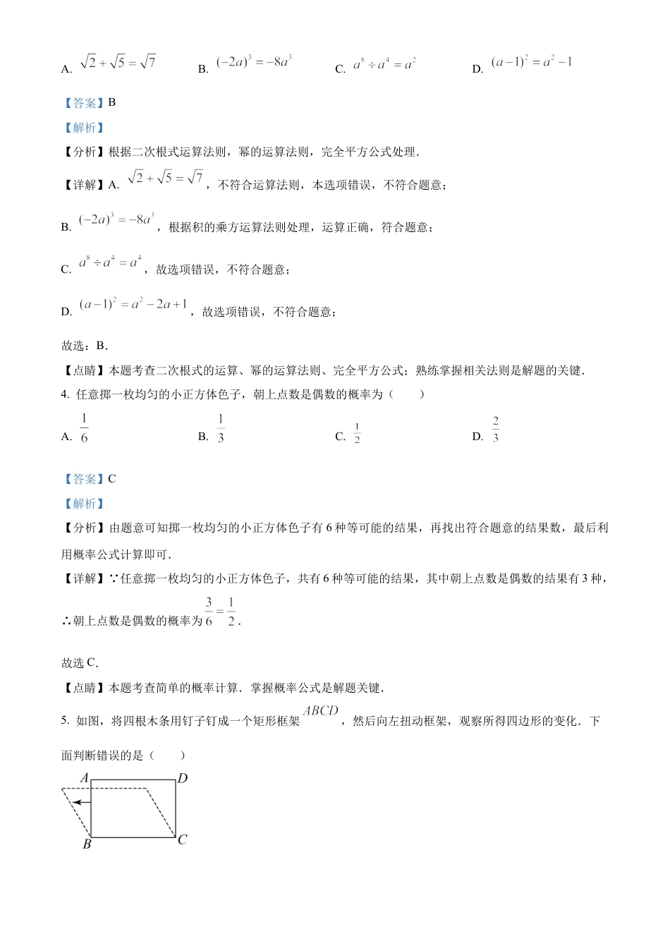 2023年湖北省十堰市中考数学真题试卷（解析版）.docx_第3页