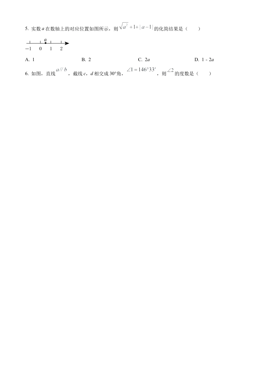 2022年内蒙古呼伦贝尔市、兴安盟中考数学真题试卷（原卷版）.docx_第2页