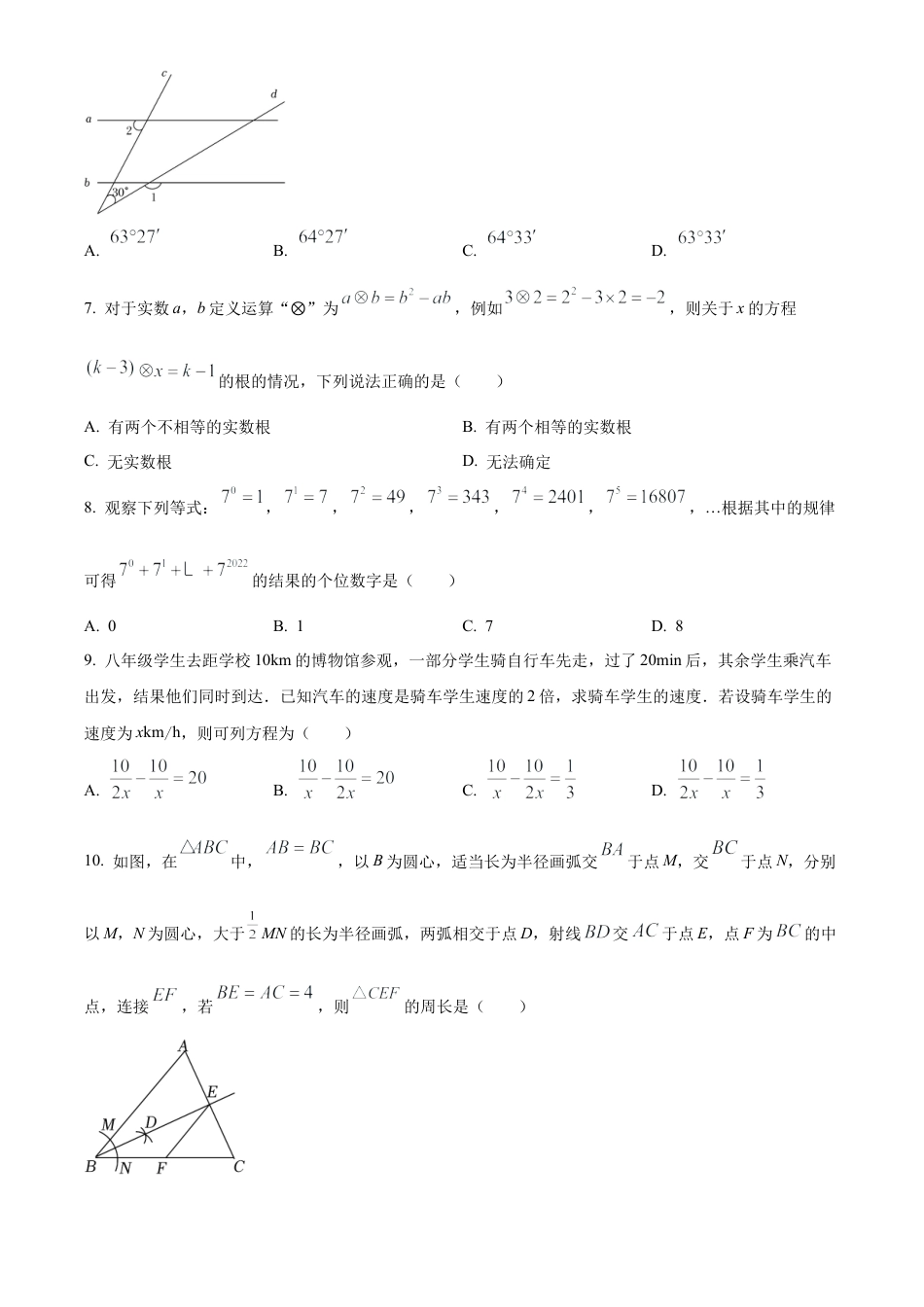 2022年内蒙古呼伦贝尔市、兴安盟中考数学真题试卷（原卷版）.docx_第3页