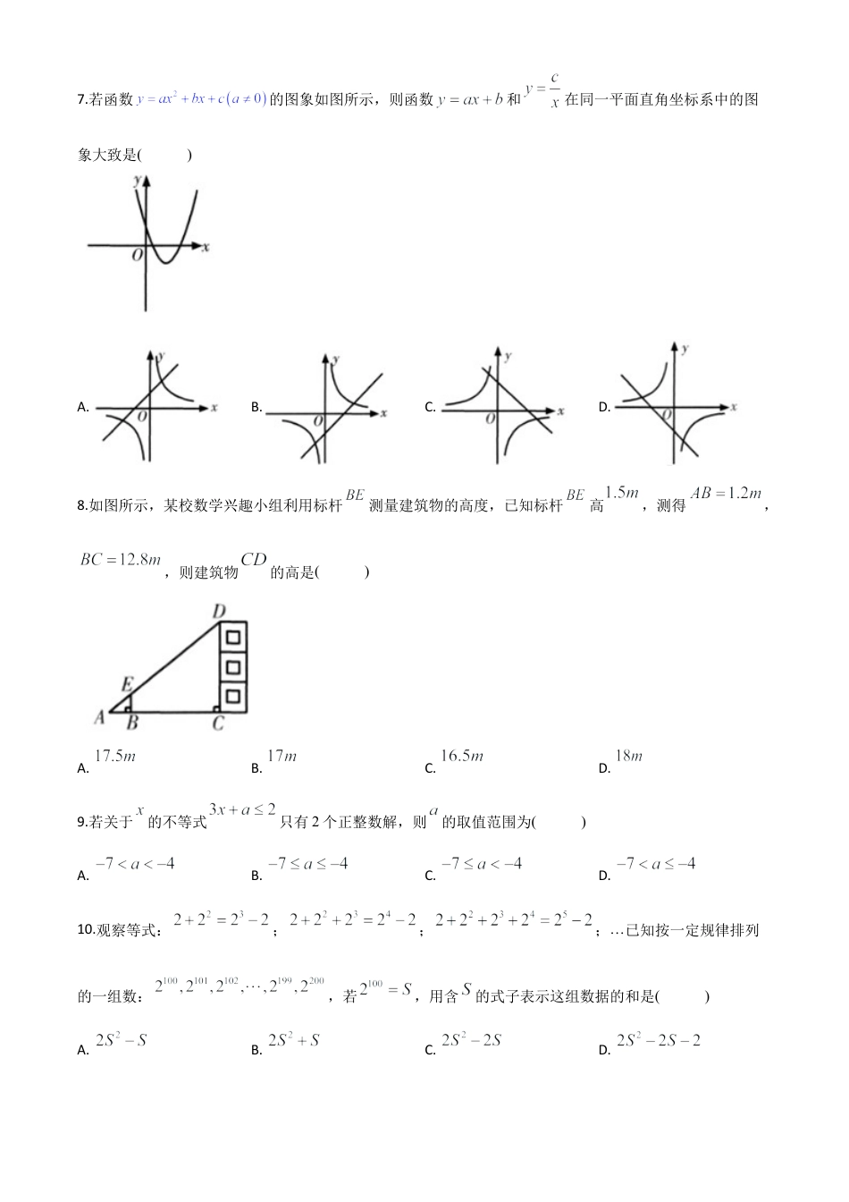 甘肃省天水市2020年中考数学试题（原卷版）.doc_第3页