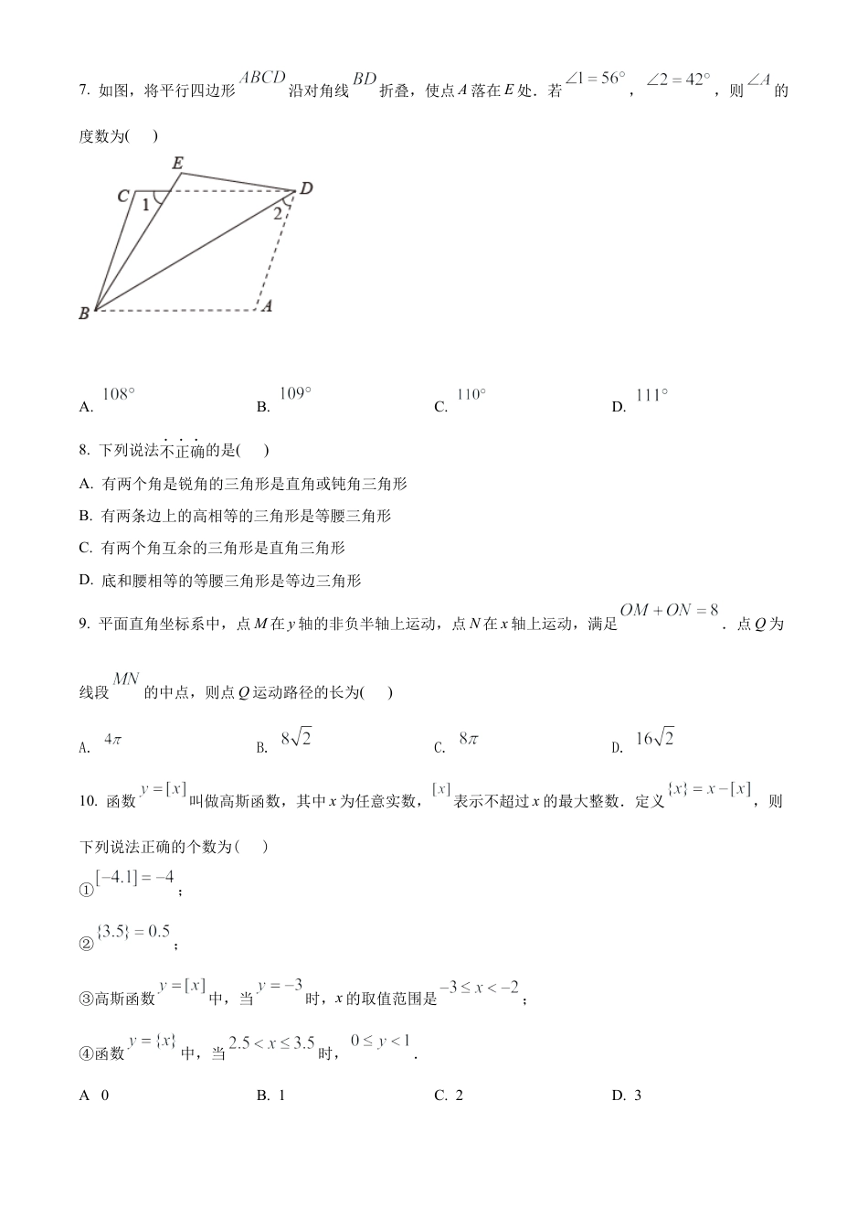 2022年黑龙江省大庆市中考数学真题试卷（原卷版）.docx_第3页