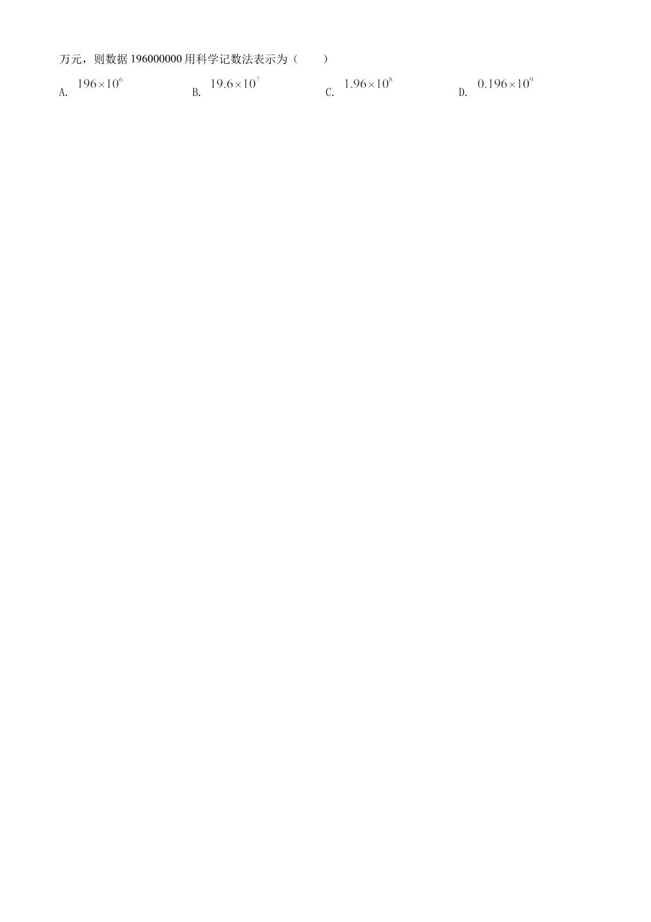 2022年贵州省安顺市中考数学真题试卷（解析版）.docx_第2页