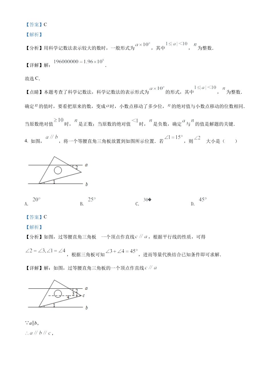 2022年贵州省安顺市中考数学真题试卷（解析版）.docx_第3页