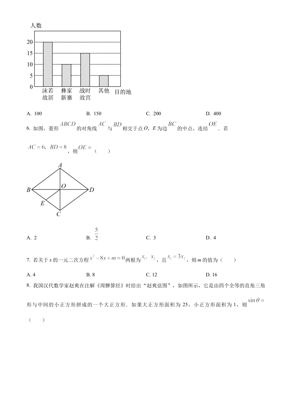 2023年四川省乐山市中考数学真题 （原卷版）.docx_第2页