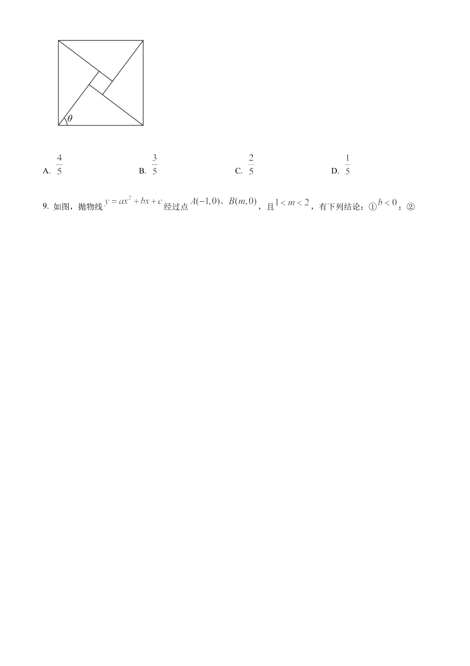 2023年四川省乐山市中考数学真题 （原卷版）.docx_第3页
