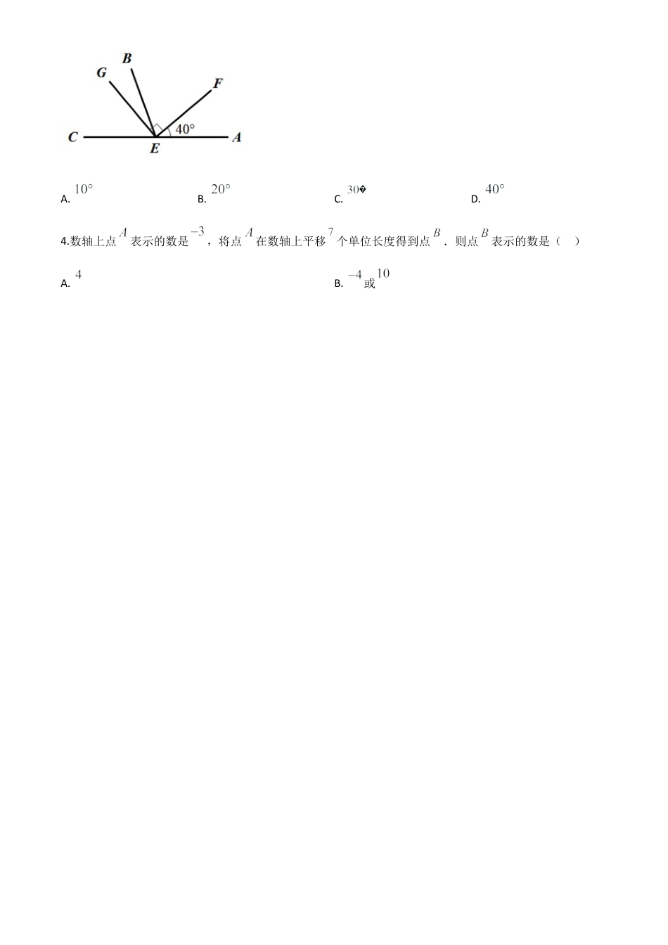 四川省乐山市2020年初中学业水平考试数学试题（原卷版）.doc_第2页