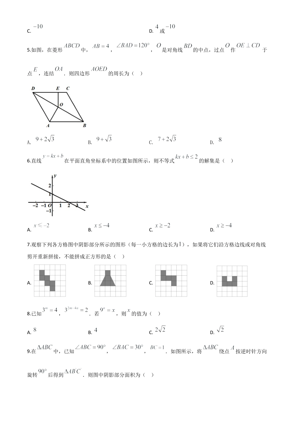四川省乐山市2020年初中学业水平考试数学试题（原卷版）.doc_第3页