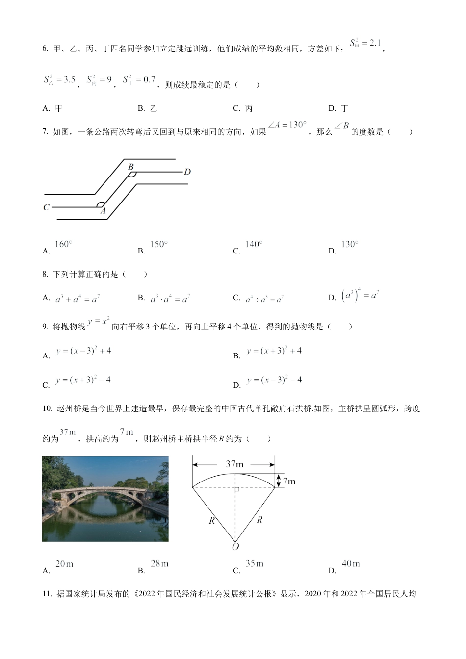 2023年广西壮族自治区中考数学真题试卷（原卷版）.docx_第3页