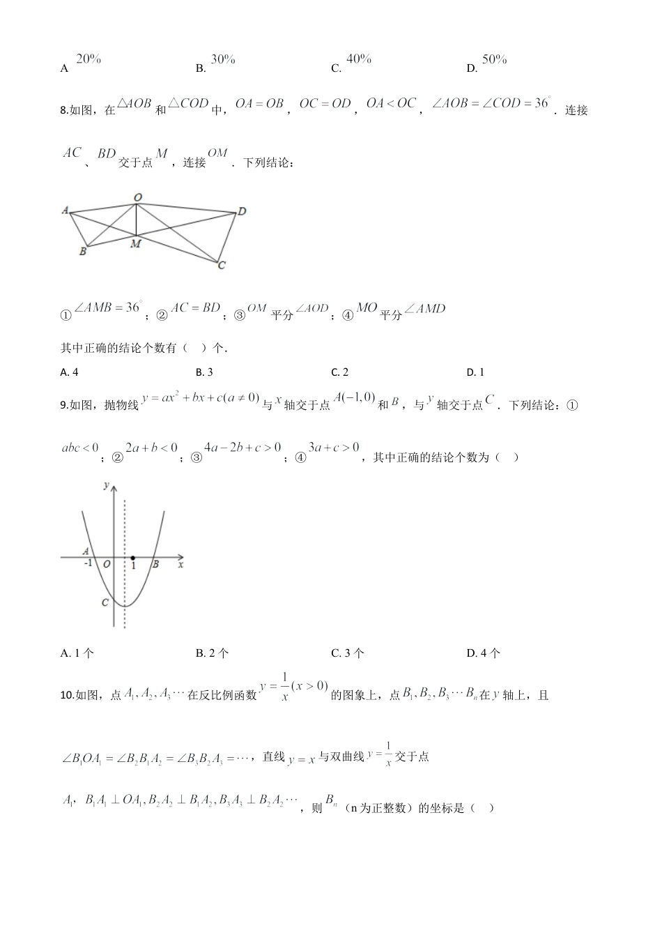 湖北省鄂州市2020年中考数学试题（原卷版）.doc_第3页