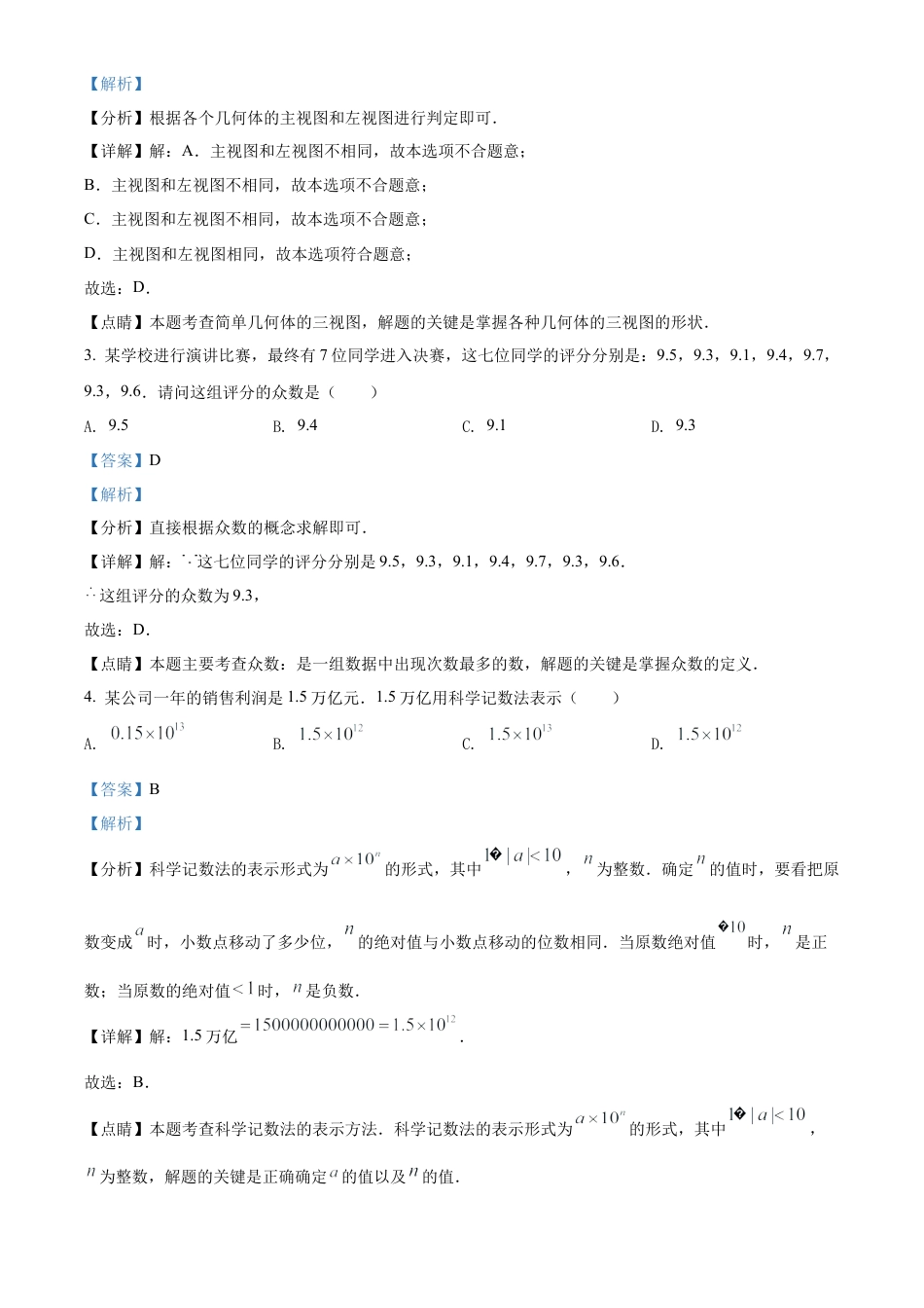 2022年广东省深圳市中考数学真题试卷（解析版）.docx_第3页