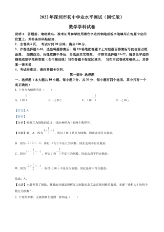 2022年广东省深圳市中考数学真题试卷（解析版）.docx