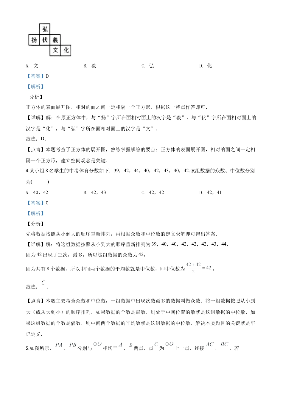 甘肃省天水市2020年中考数学试题（解析版）.doc_第3页