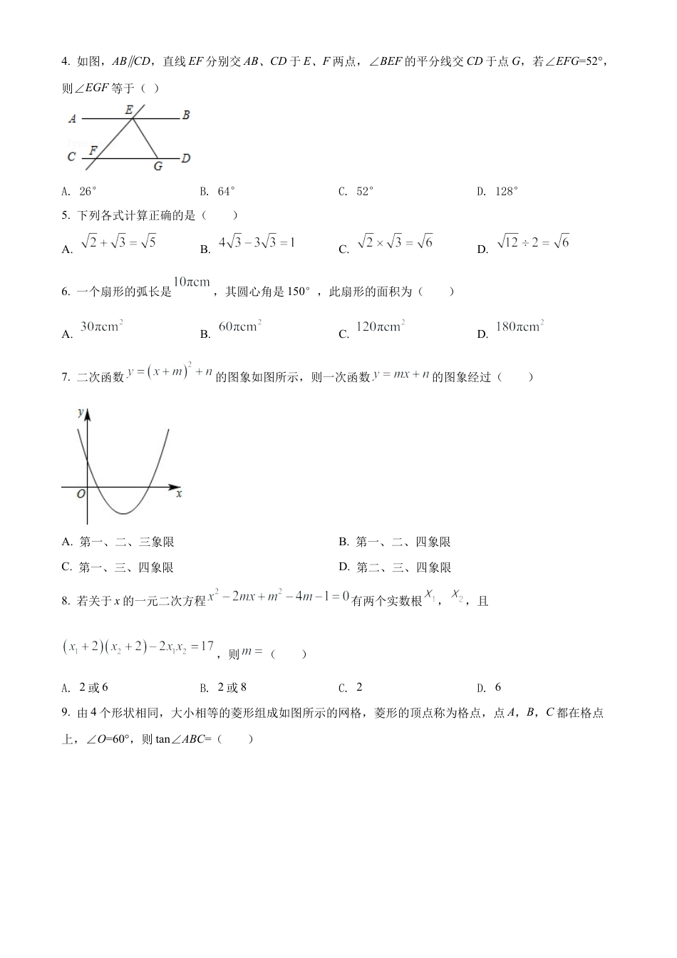 2022年湖北省江汉油田、潜江、天门、仙桃中考数学真题试卷（原卷版）.docx_第3页