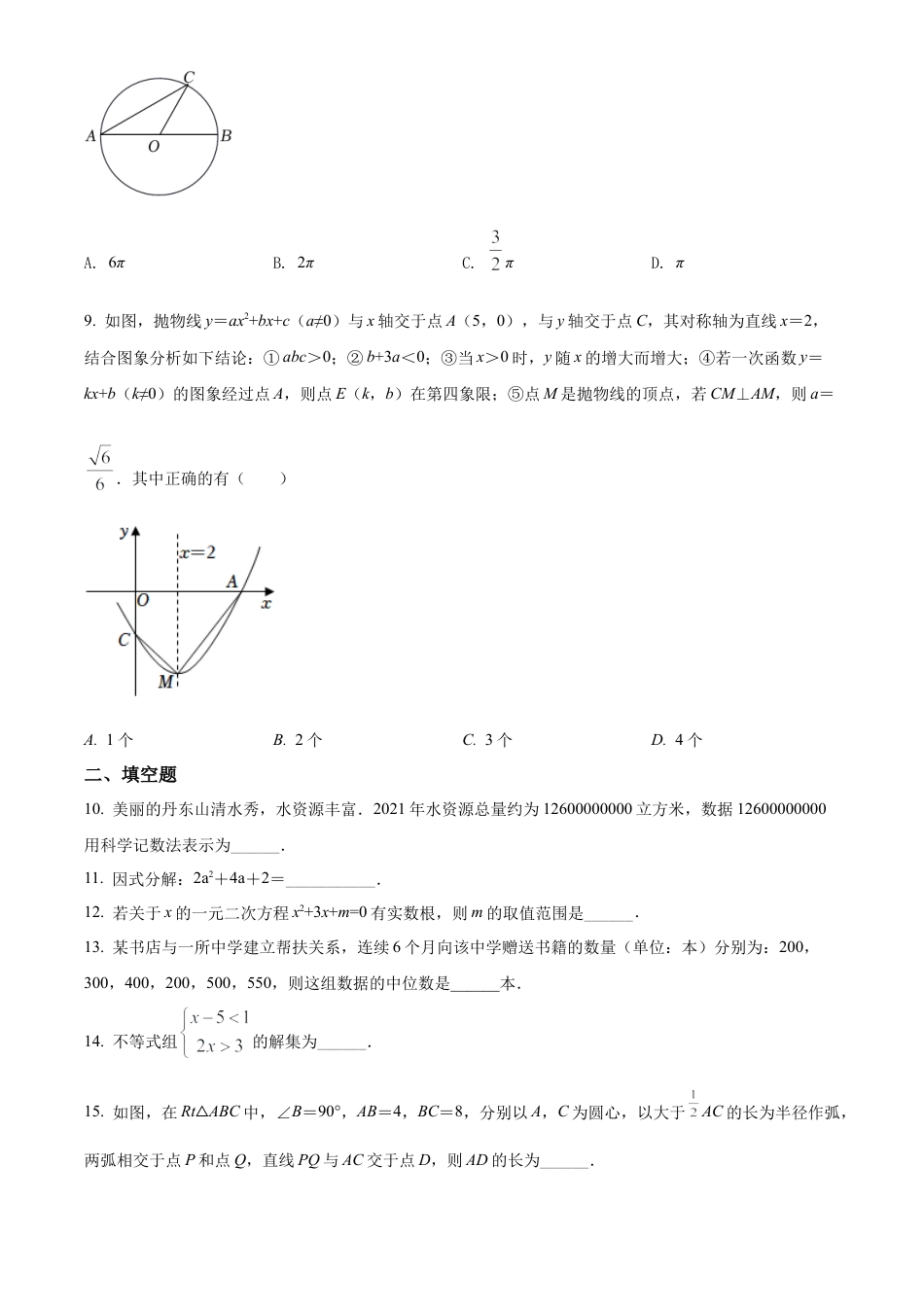 2022年辽宁省丹东市中考数学真题试卷（原卷版）.docx_第3页