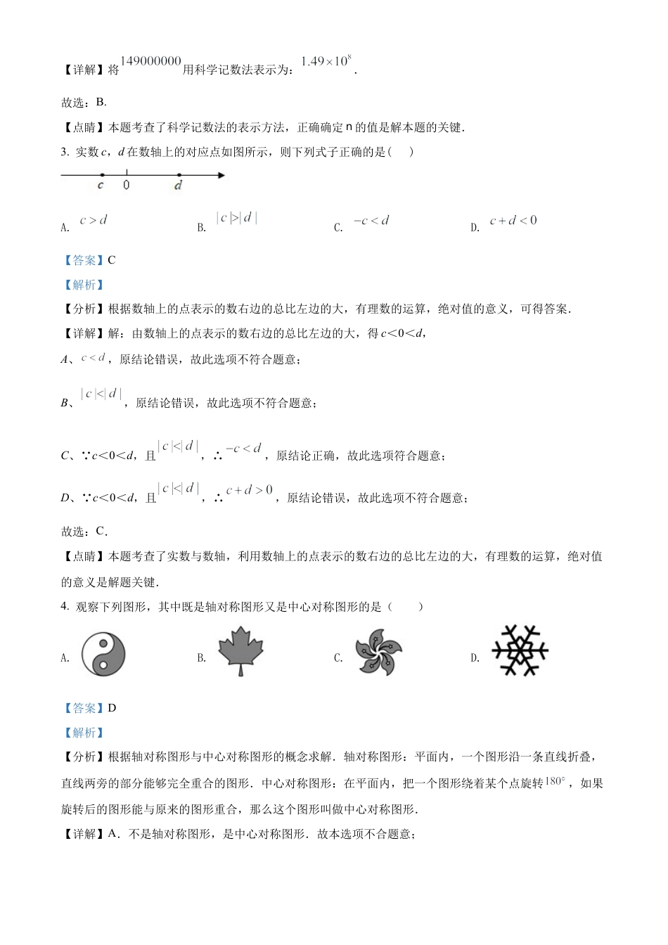 2022年黑龙江省大庆市中考数学真题试卷（解析版）.docx_第2页