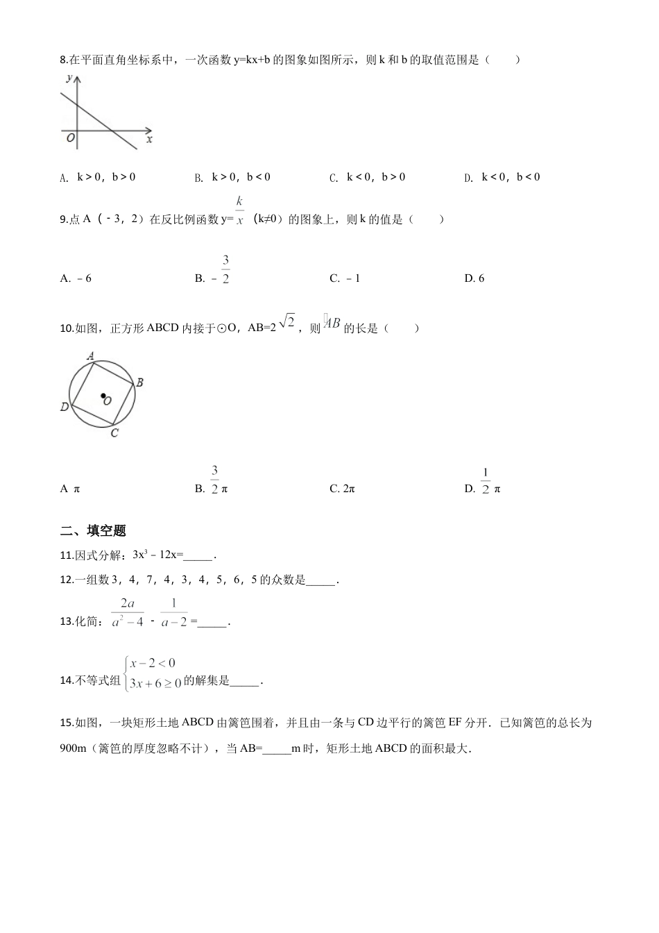 辽宁省沈阳市2018年中考数学试卷（原卷版）.doc_第3页