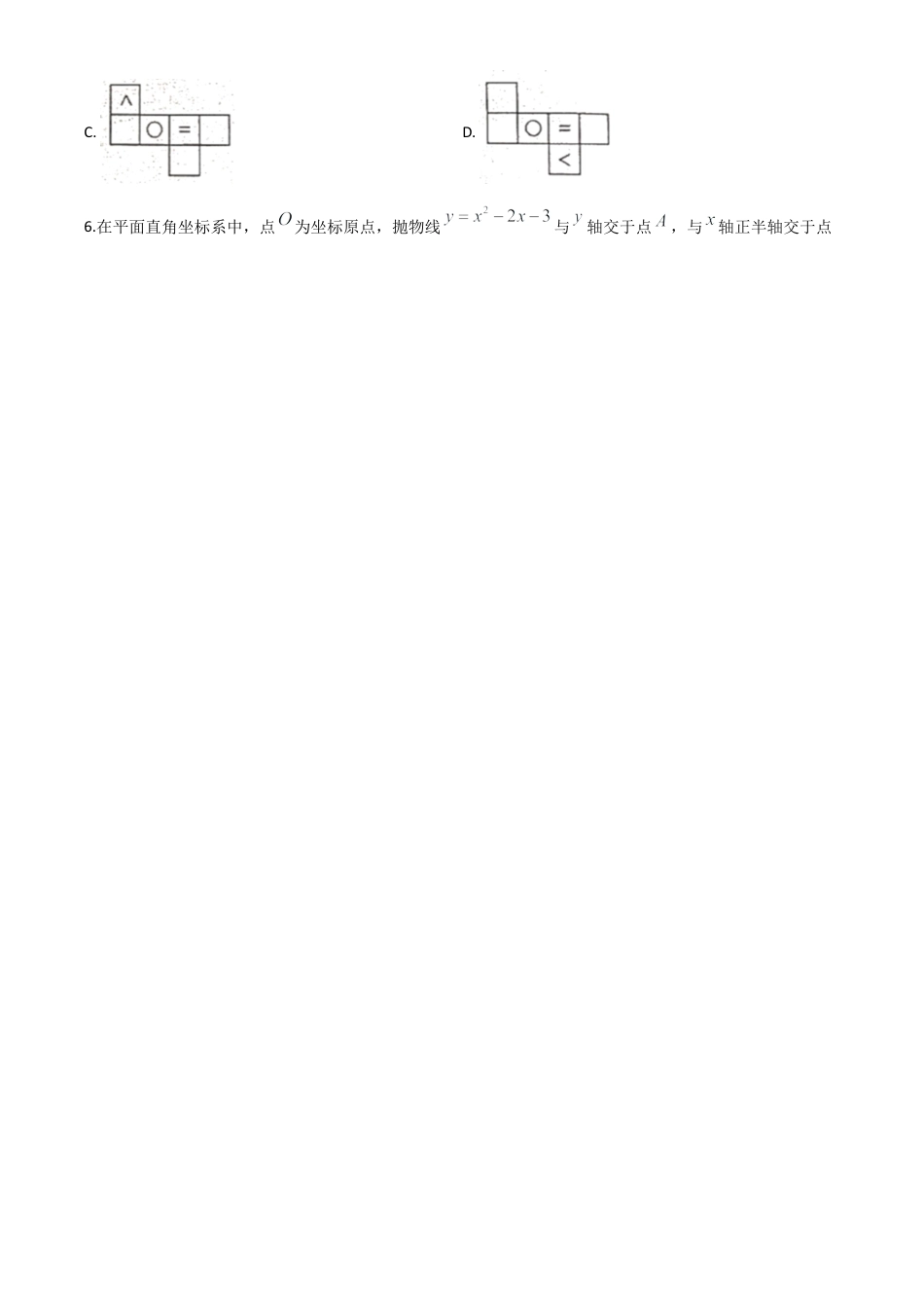 江西省2020年中考数学试题（原卷版）.doc_第2页