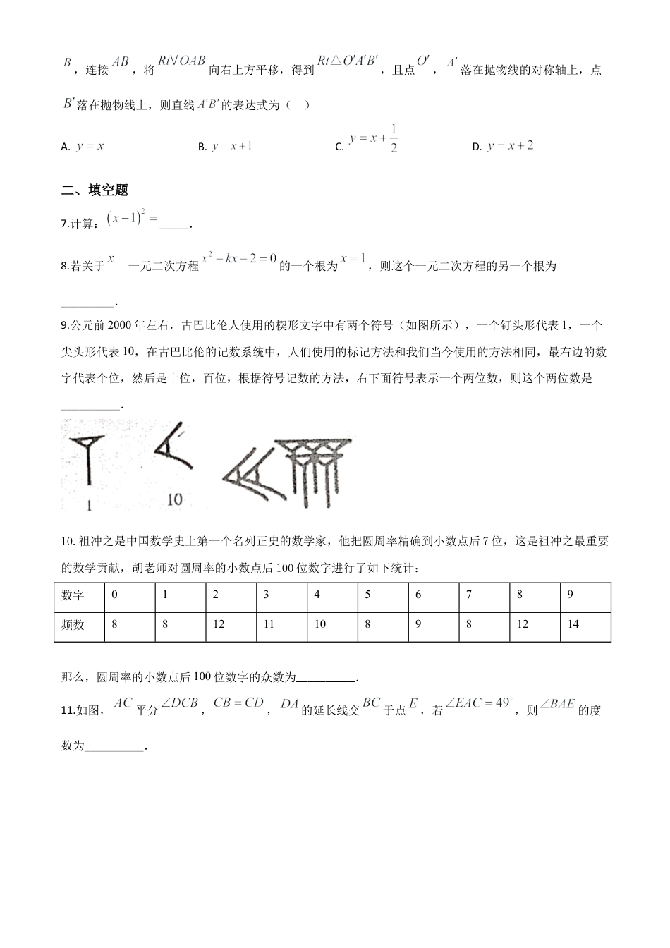 江西省2020年中考数学试题（原卷版）.doc_第3页