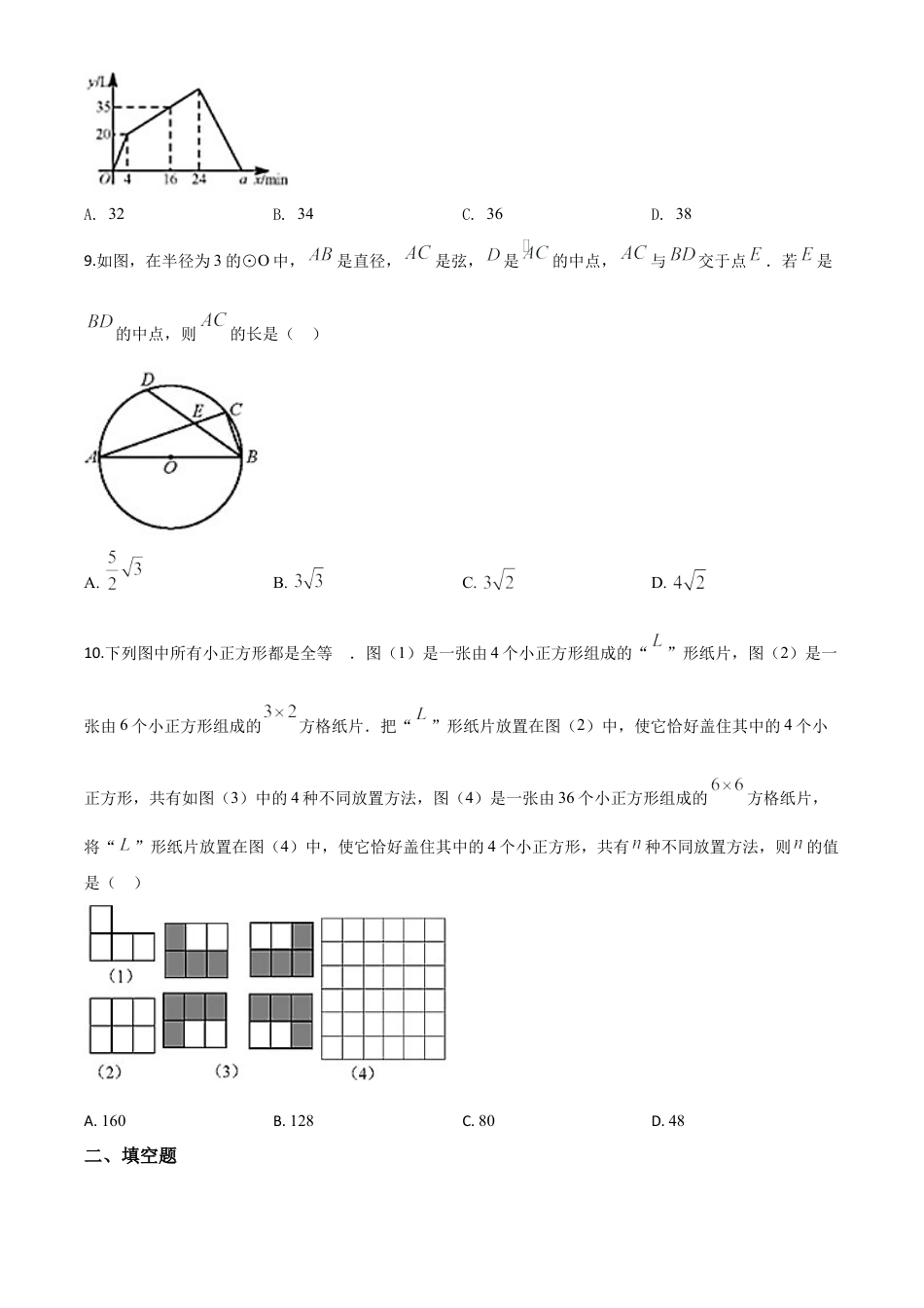 湖北省武汉市2020年中考数学试题（原卷版）.doc_第3页