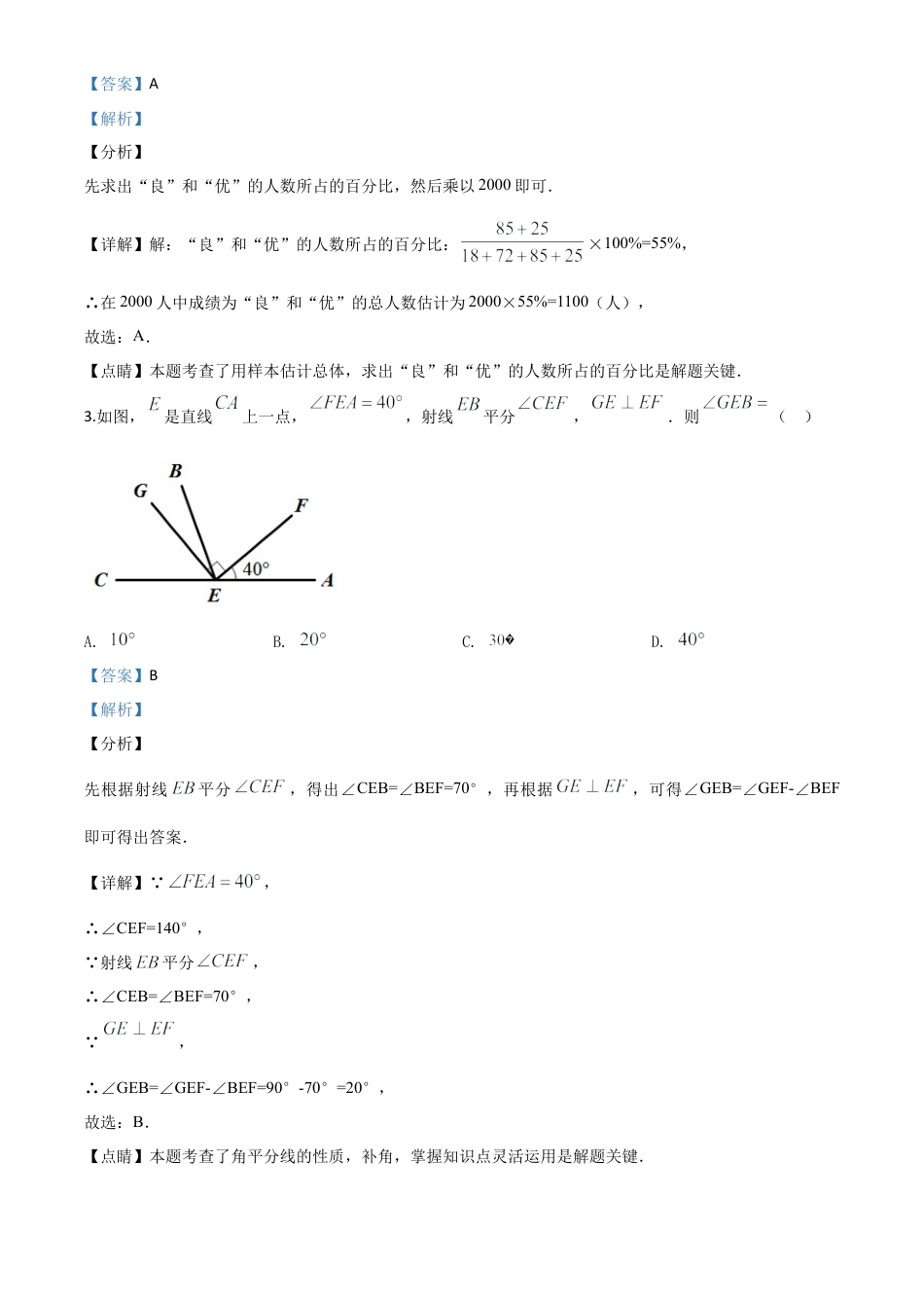 四川省乐山市2020年初中学业水平考试数学试题（解析版）.doc_第3页