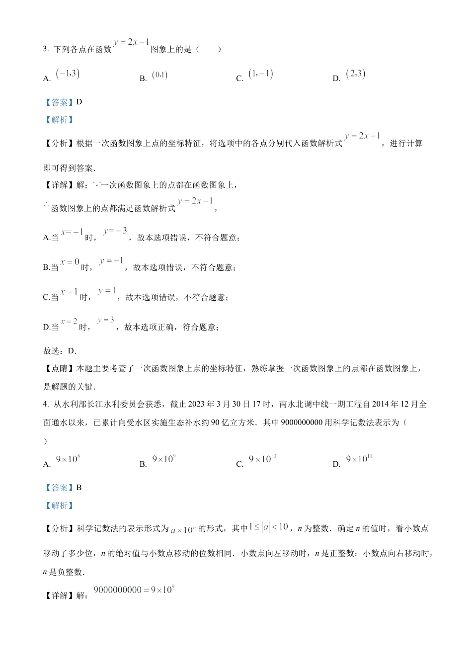 2023年四川省乐山市中考数学真题 （解析版）.docx_第3页