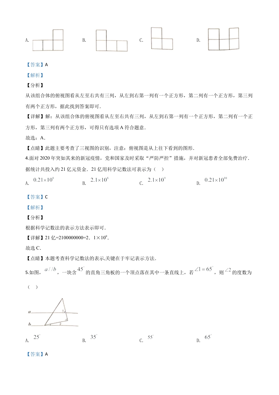 湖北省鄂州市2020年中考数学试题（解析版）.doc_第3页