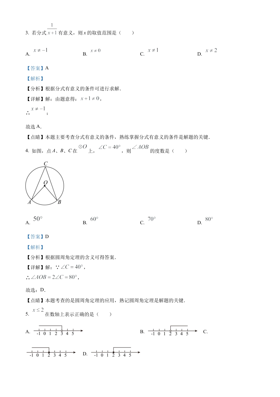 2023年广西壮族自治区中考数学真题试卷（解析版）.docx_第3页