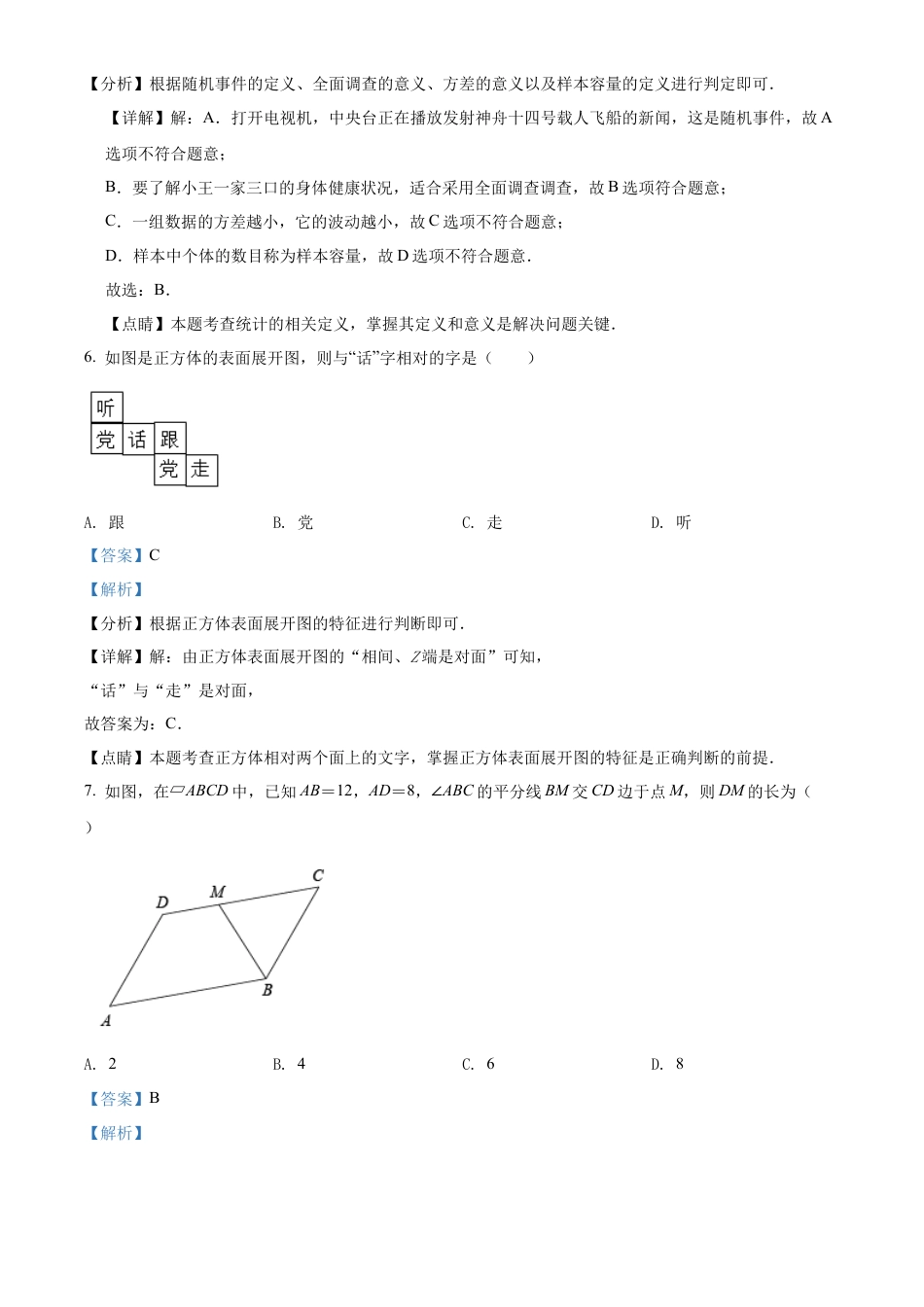 2022年四川省内江市中考数学真题试卷（解析版）.docx_第3页