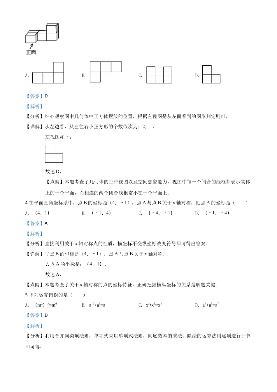 辽宁省沈阳市2018年中考数学试卷（解析版）.doc_第2页