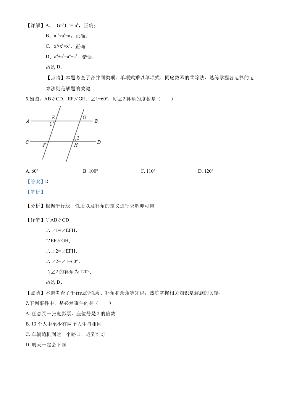 辽宁省沈阳市2018年中考数学试卷（解析版）.doc_第3页