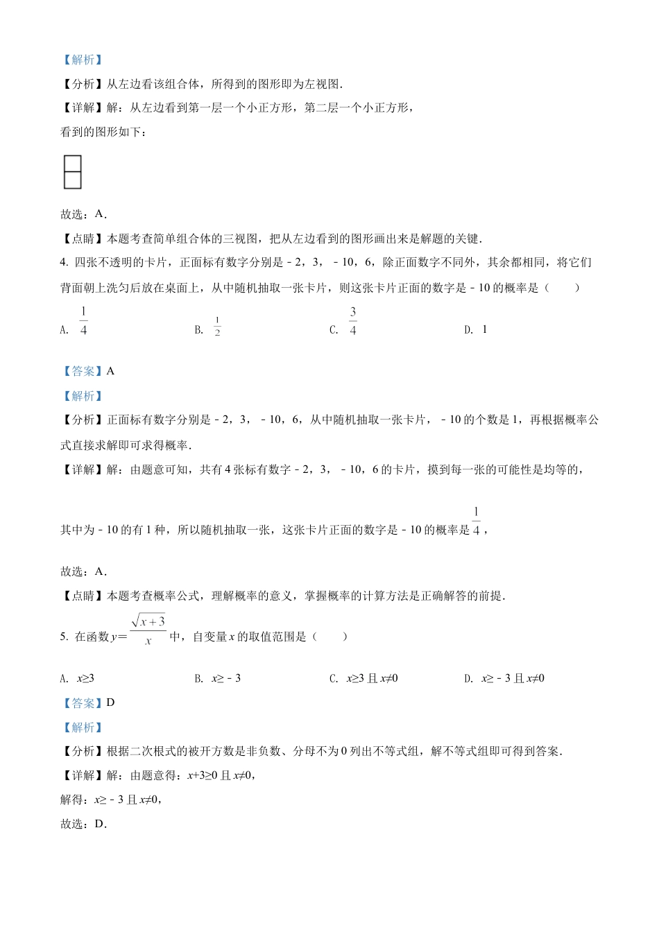 2022年辽宁省丹东市中考数学真题试卷（解析版）.docx_第2页