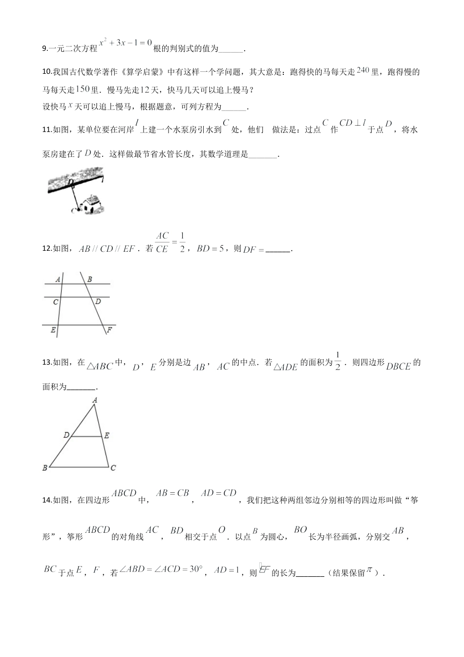吉林省2020年中考数学试题（原卷版）.doc_第3页