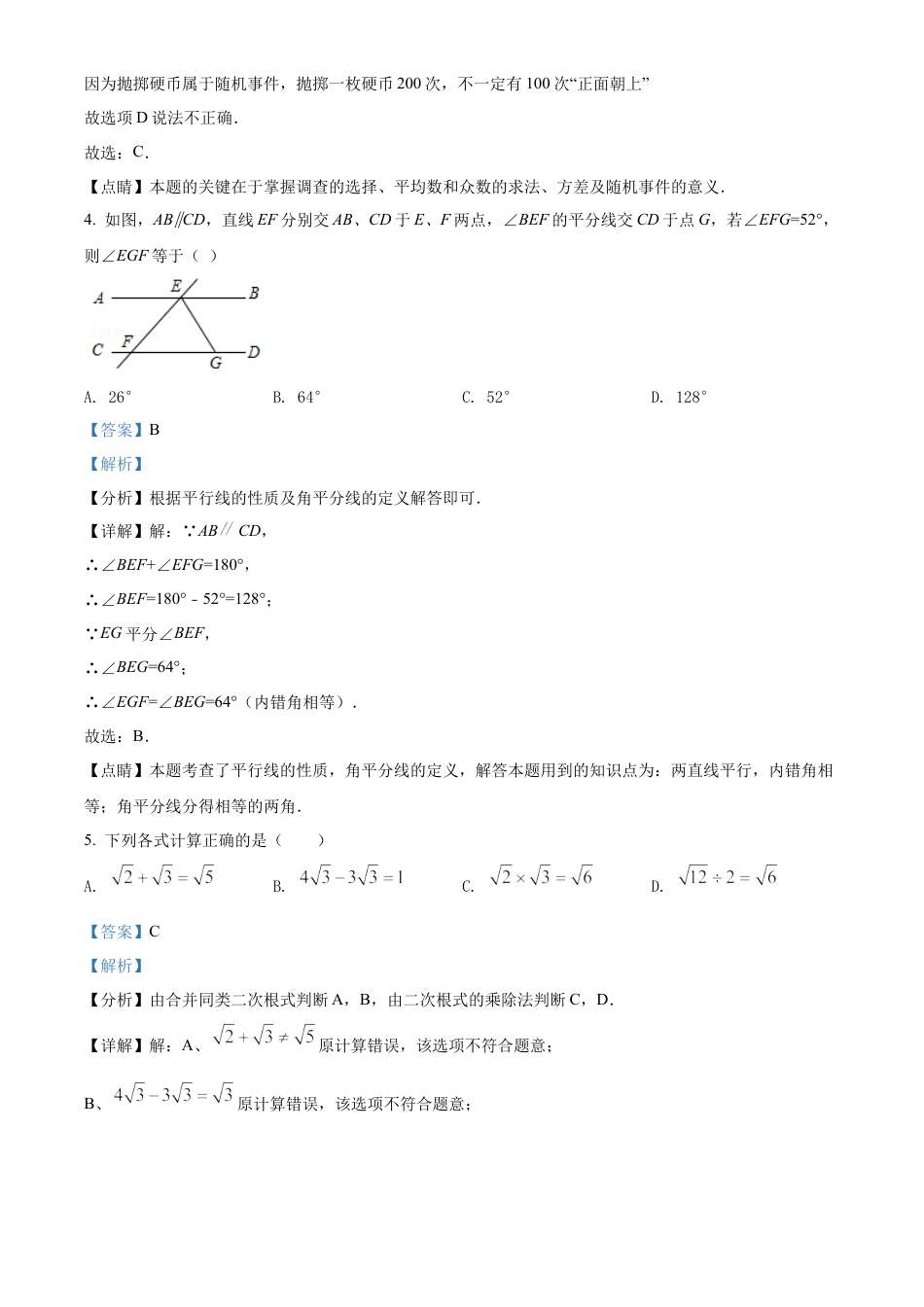 2022年湖北省江汉油田、潜江、天门、仙桃中考数学真题试卷（解析版）.docx_第3页