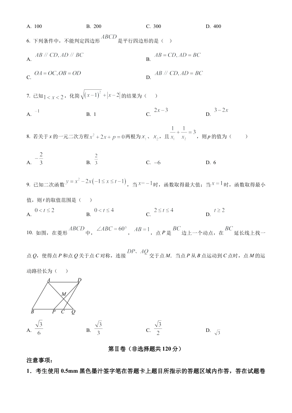 2024年四川省乐山市中考数学试题（原卷版）.docx_第3页