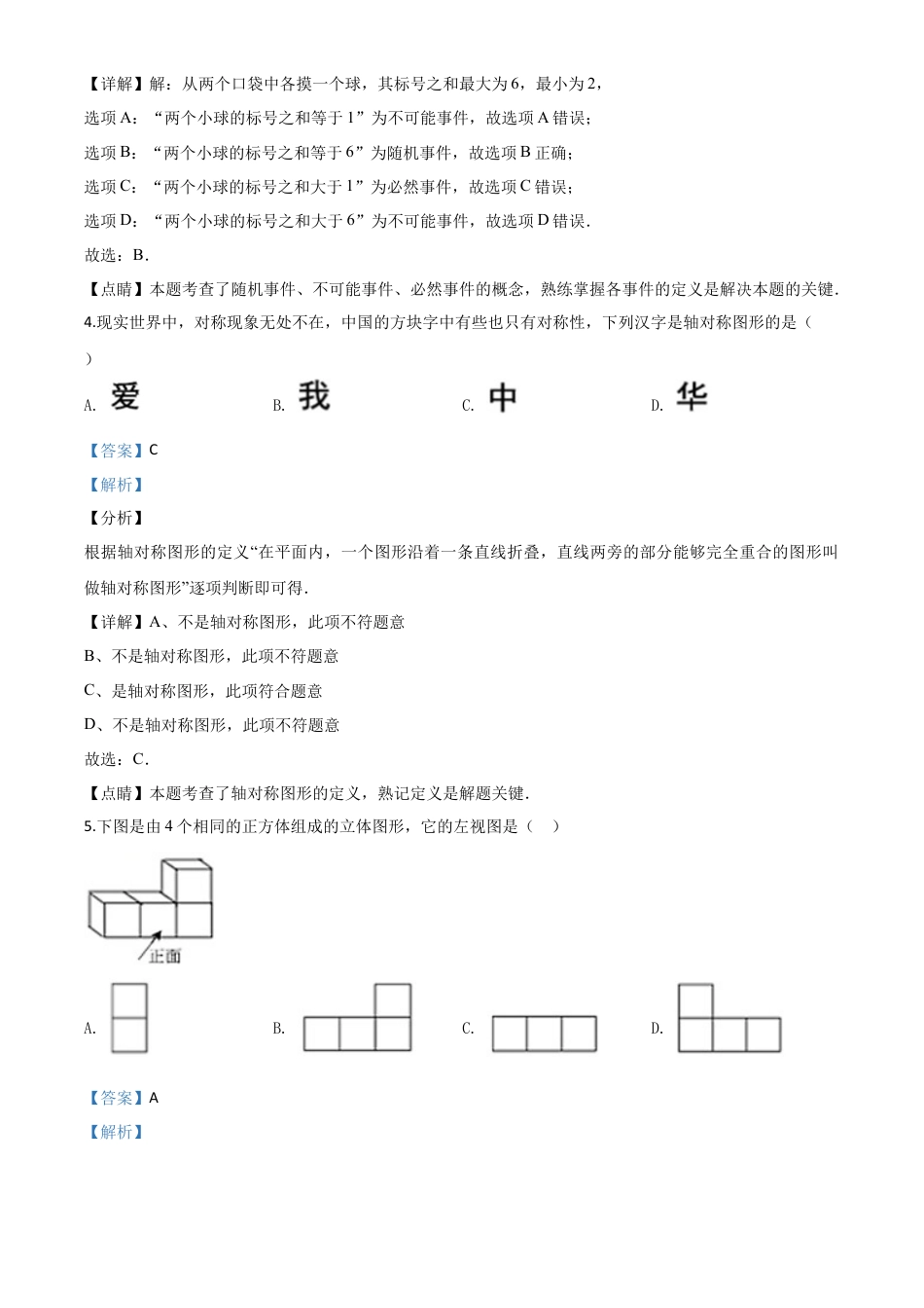 湖北省武汉市2020年中考数学试题（解析版）.doc_第3页