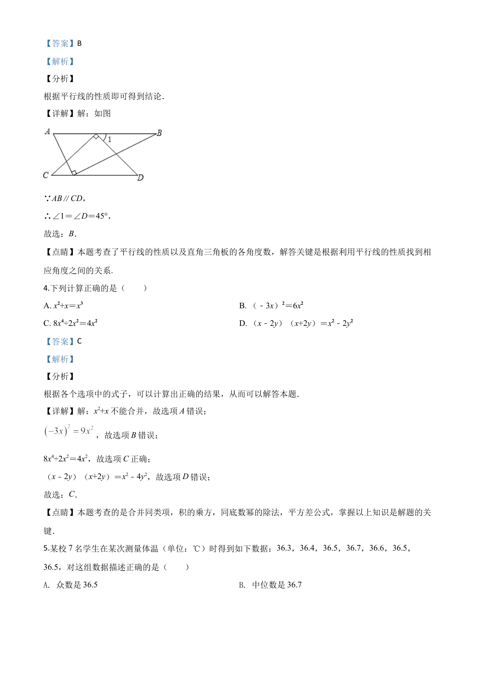 贵州省遵义市2020年初中毕业生学业升学统一考试数学试题（解析版）.doc_第3页