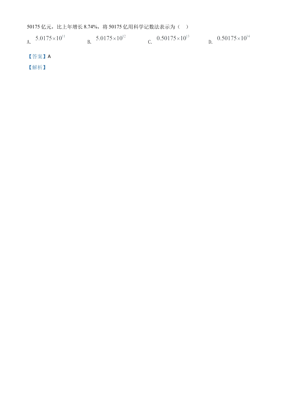 江西省2020年中考数学试题（解析版）.doc_第2页