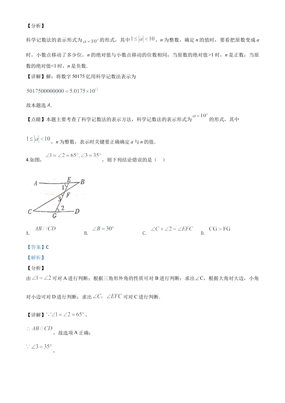 江西省2020年中考数学试题（解析版）.doc_第3页