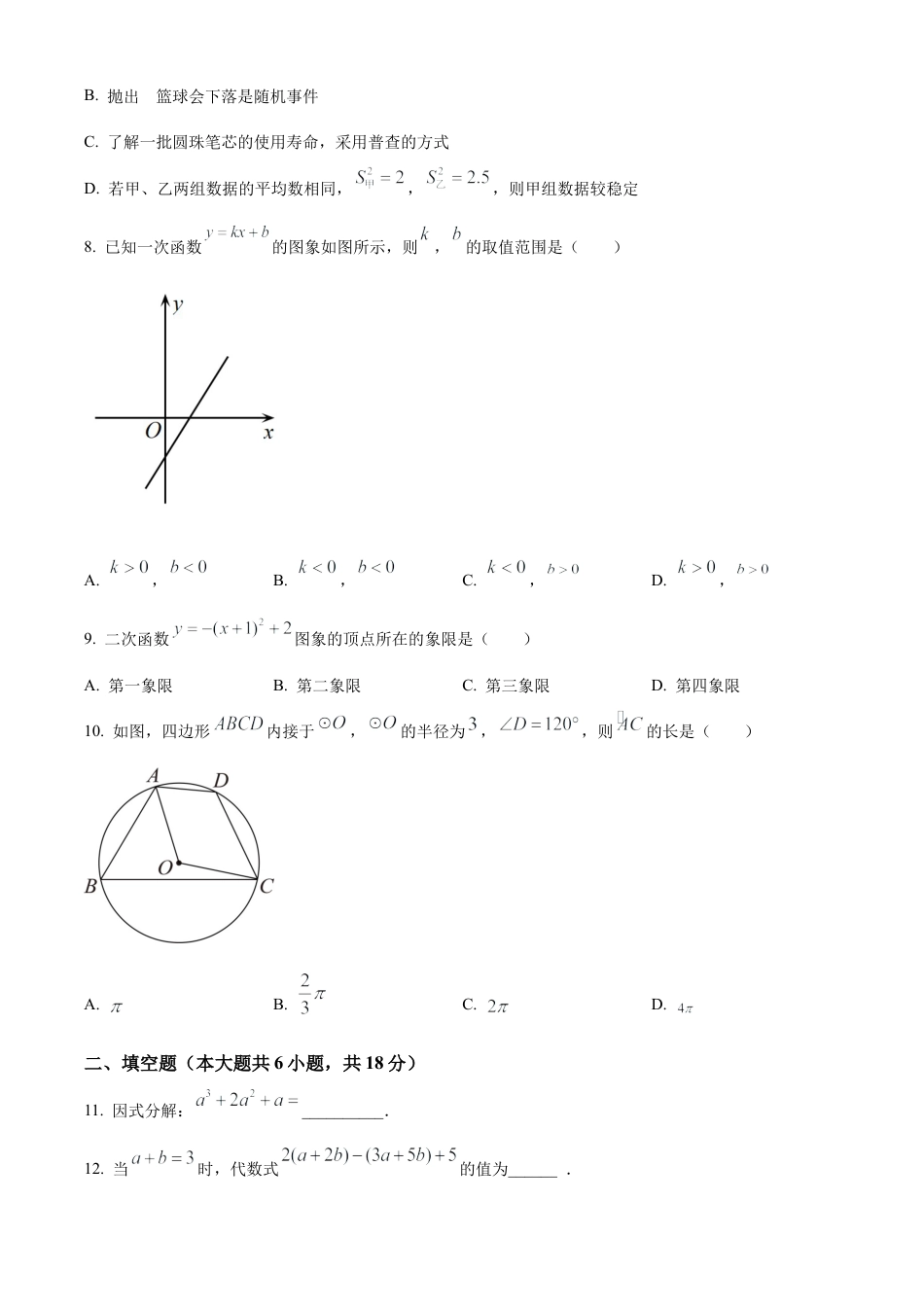 2023年辽宁省沈阳市中考数学真题试卷（原卷版）.docx_第3页