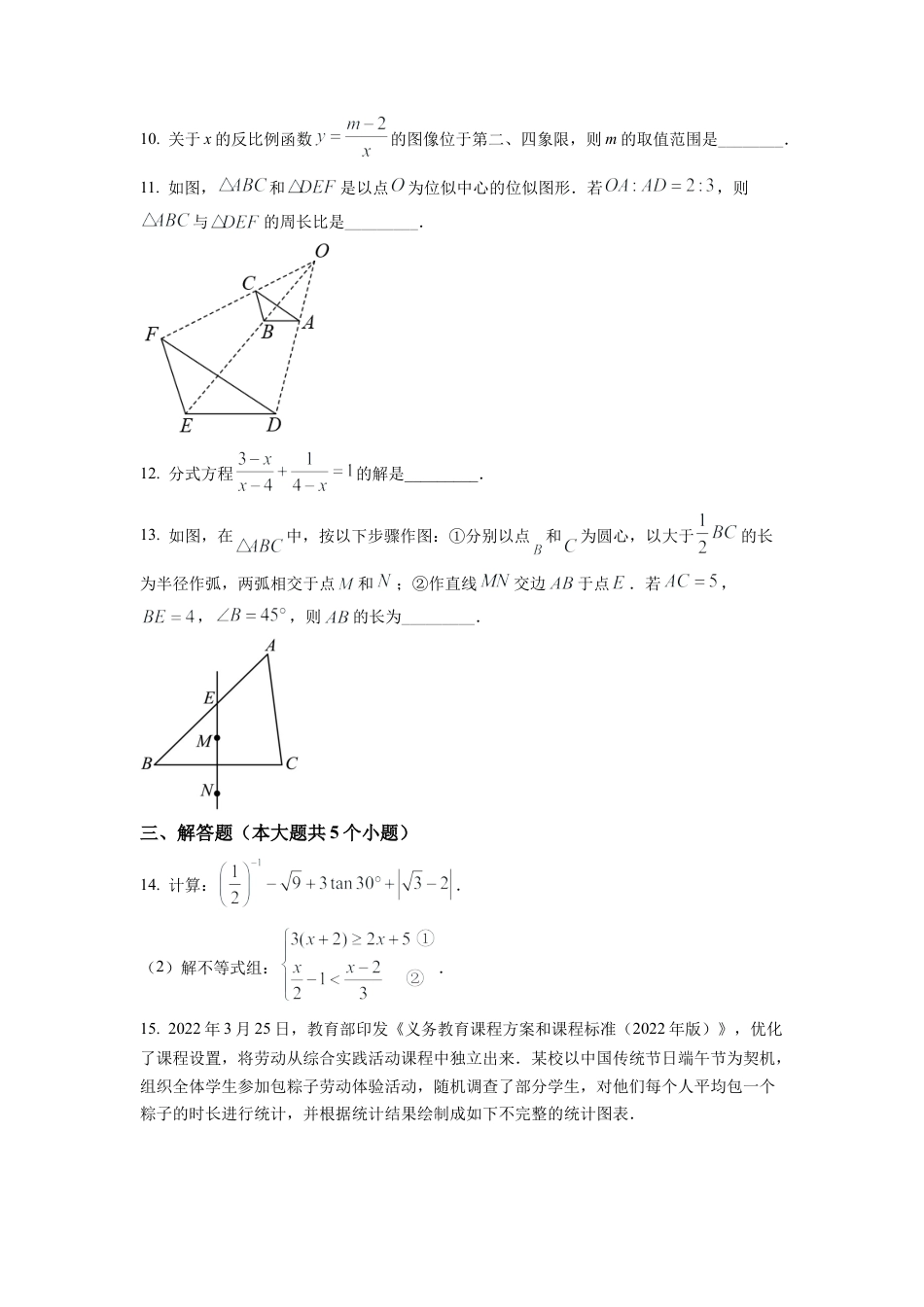 2022年四川省成都市中考数学真题试卷（原卷版）.docx_第3页