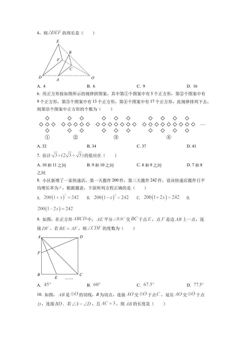 2022年重庆市中考数学真题试卷（A卷）（原卷版）.docx_第2页