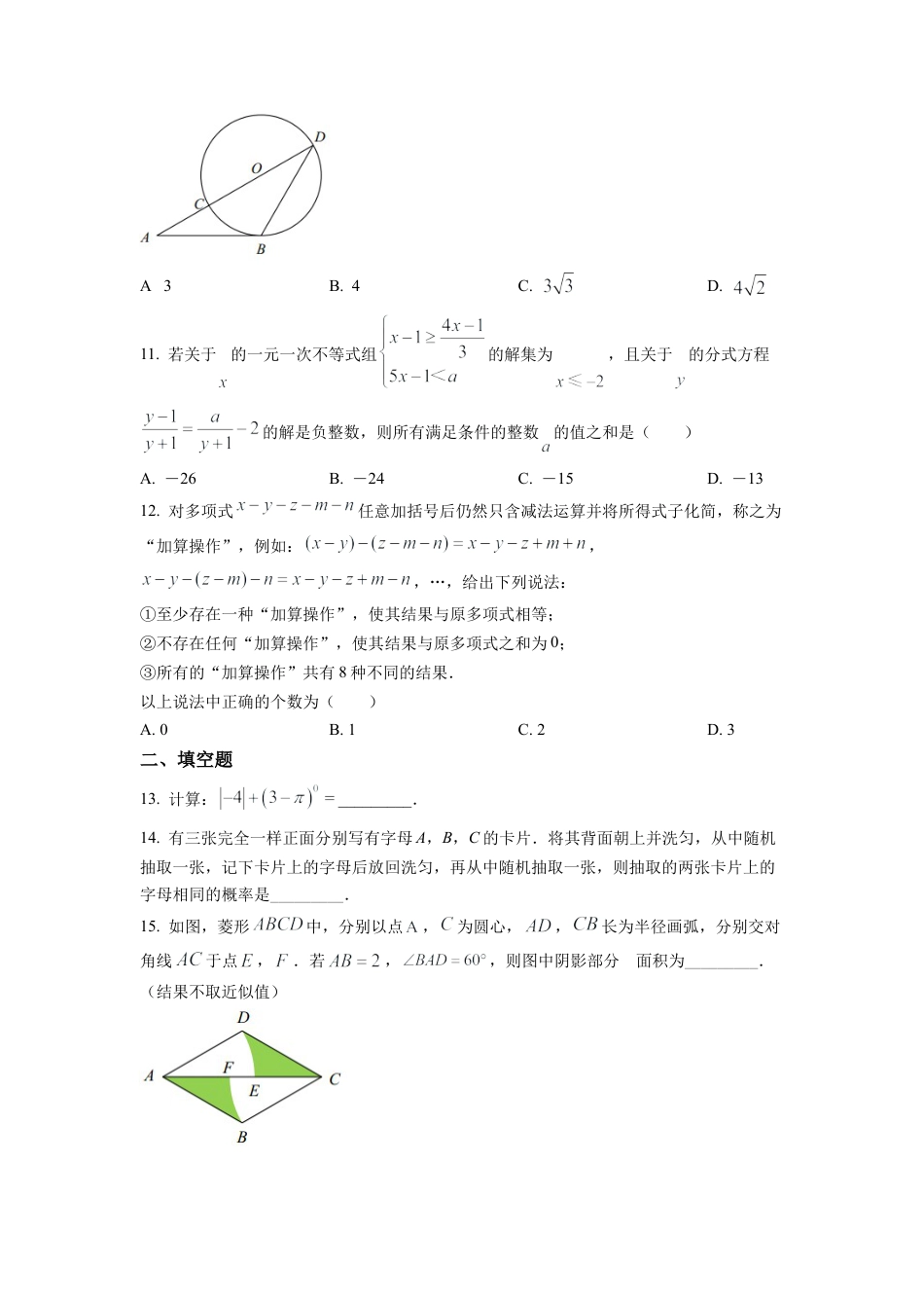 2022年重庆市中考数学真题试卷（A卷）（原卷版）.docx_第3页
