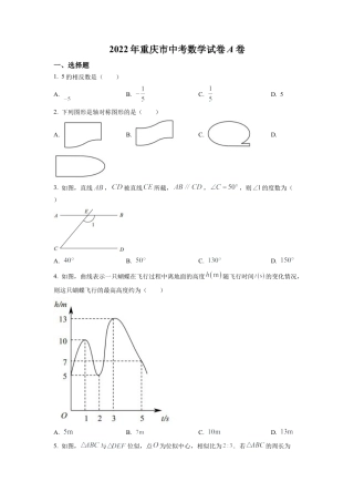 2022年重庆市中考数学真题试卷（A卷）（原卷版）.docx