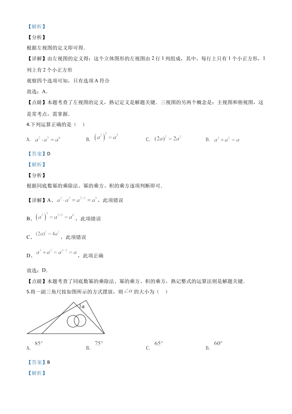 吉林省2020年中考数学试题（解析版）.doc_第3页