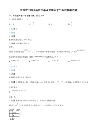 吉林省2020年中考数学试题（解析版）.doc