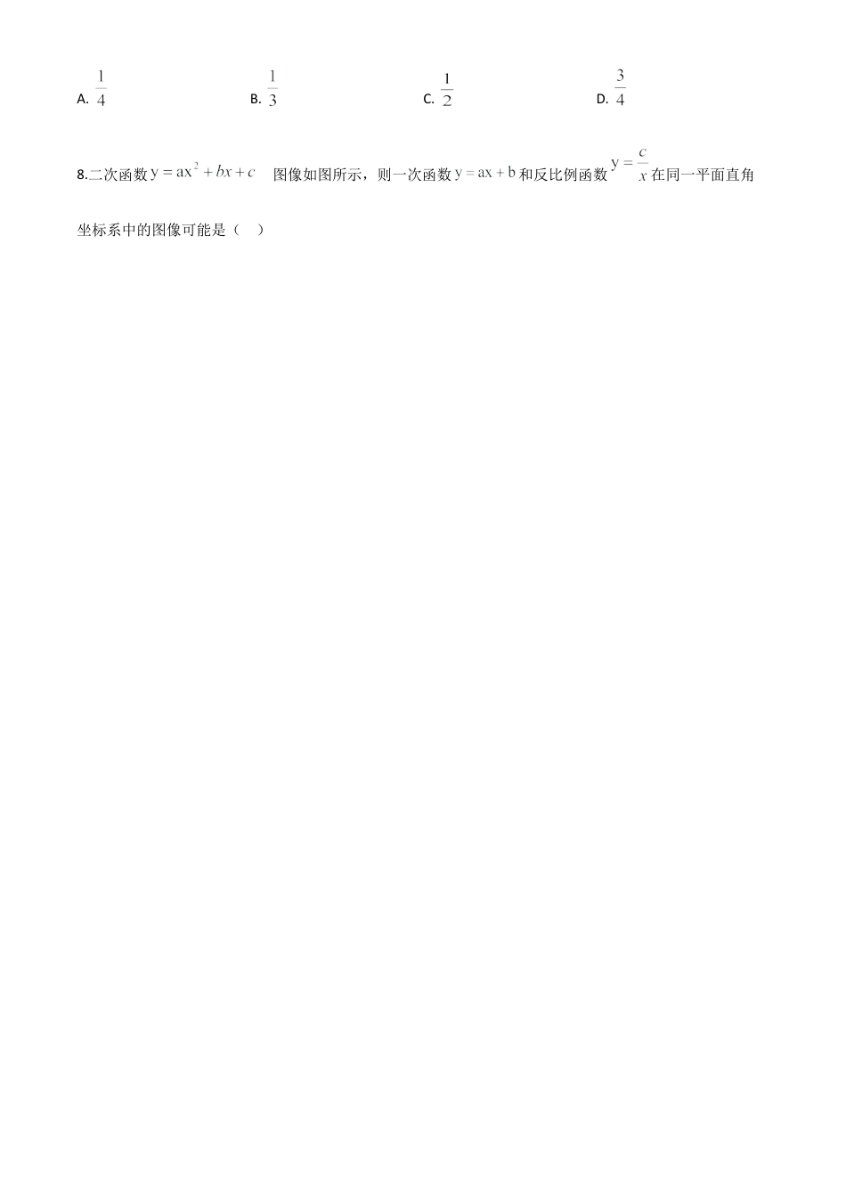 2020年新疆自治区、生产建设兵团九年级学业水平考试数学试题（原卷版）.doc_第2页