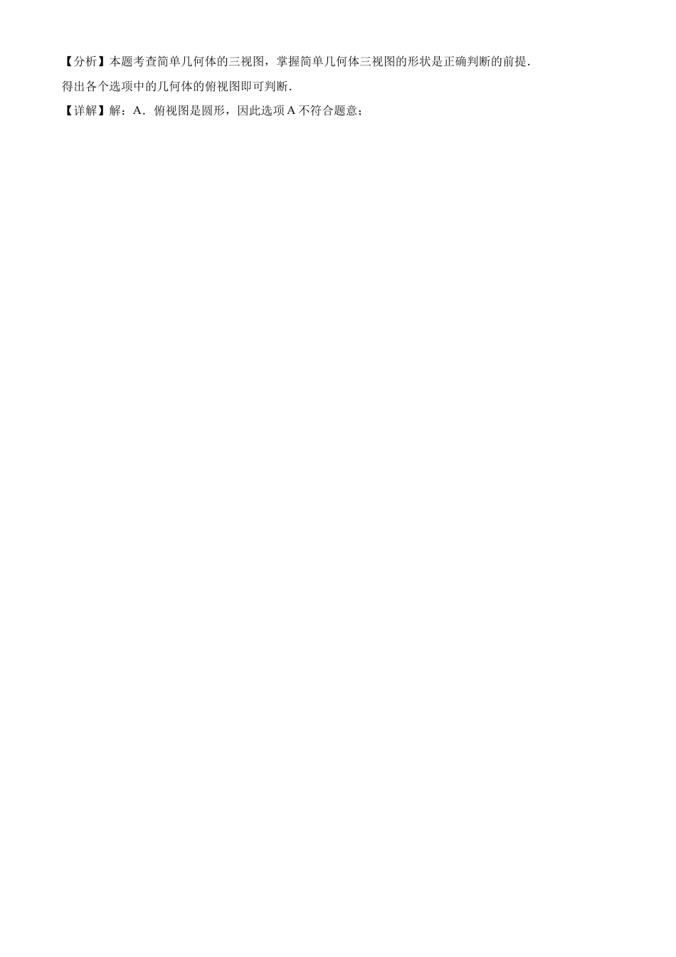 2024年四川省乐山市中考数学试题（解析版）.docx_第2页